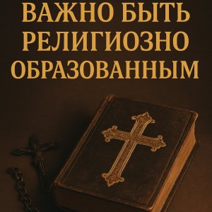Действительно ли поляки так религиозны, как мы привыкли думать?